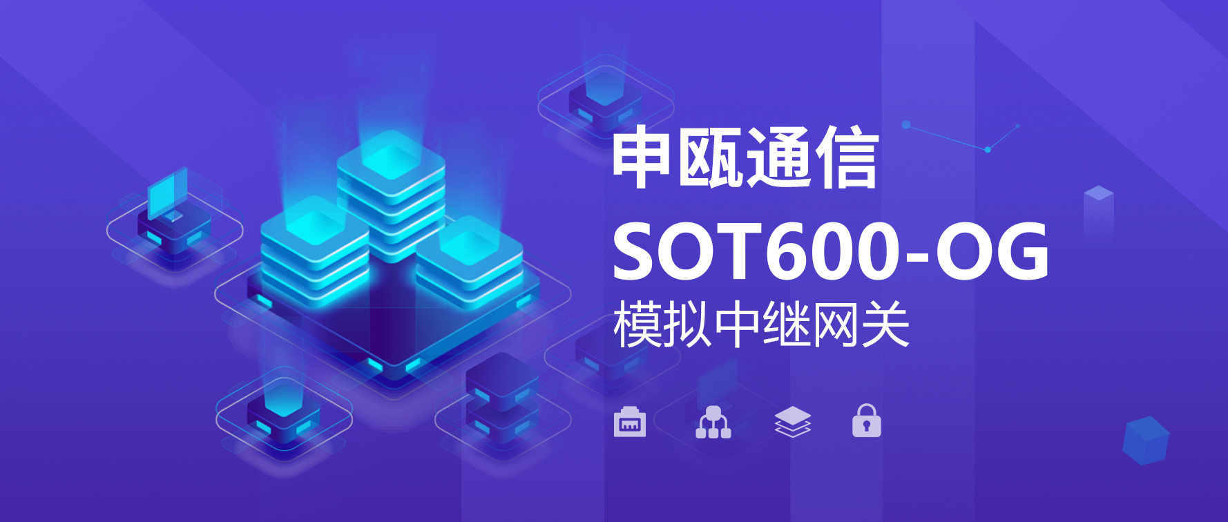 申瓯SOT600-OG模拟中继网关（FXO转SIP)